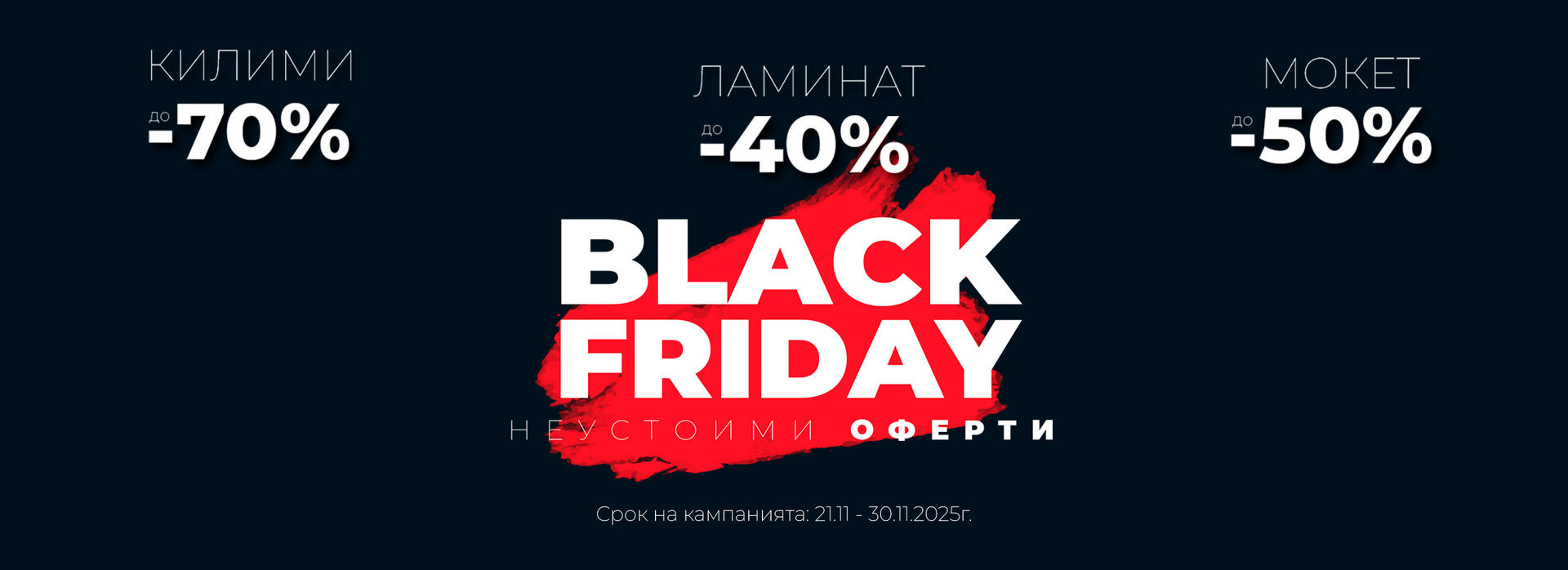 Черен петък