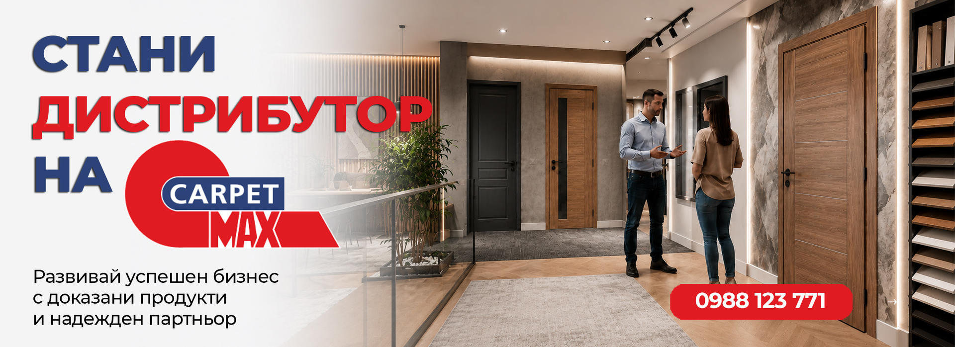 Стани дистрибутор